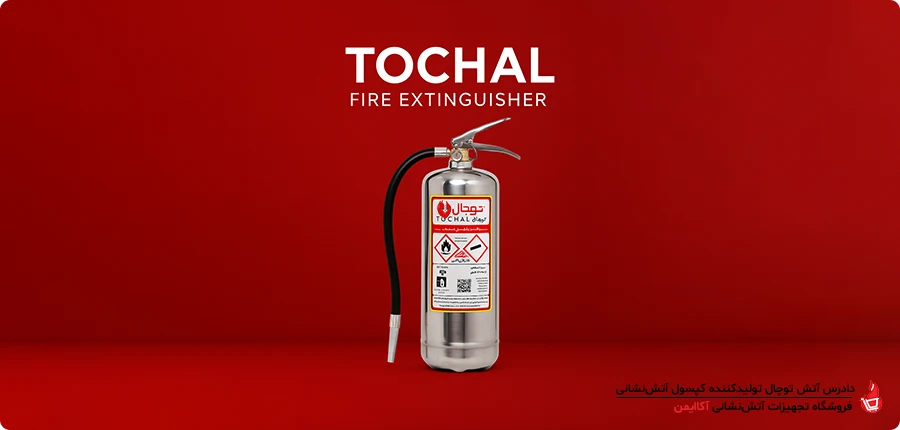 شرکت دادرس آتش توچال تولید کپسول