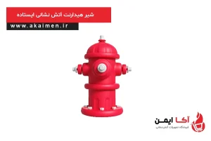 شیر آتشنشانی ایستاده خیابانی