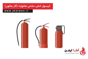 کپسول هالوژن